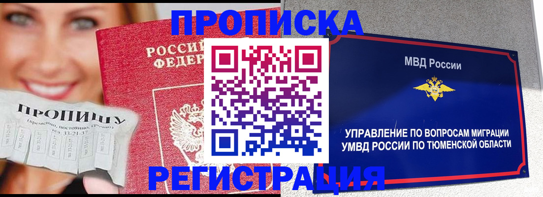 временная регистрация 2025 в Курчатове