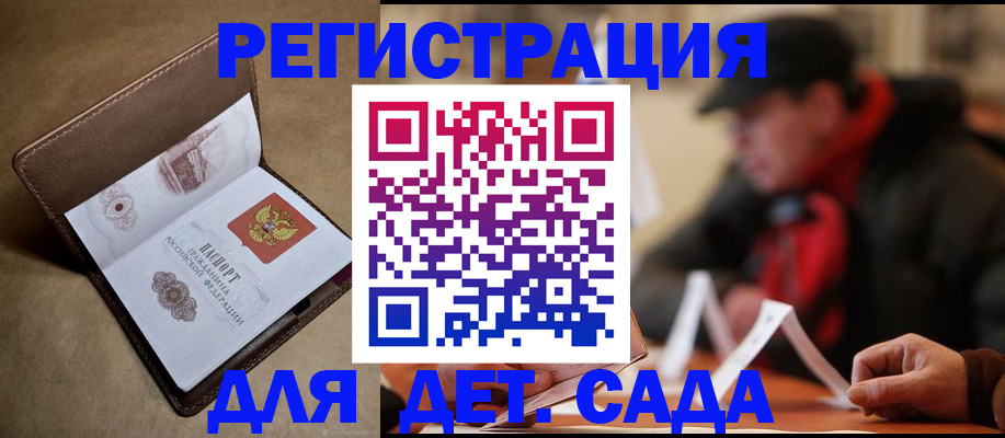 прописка в Курчатове