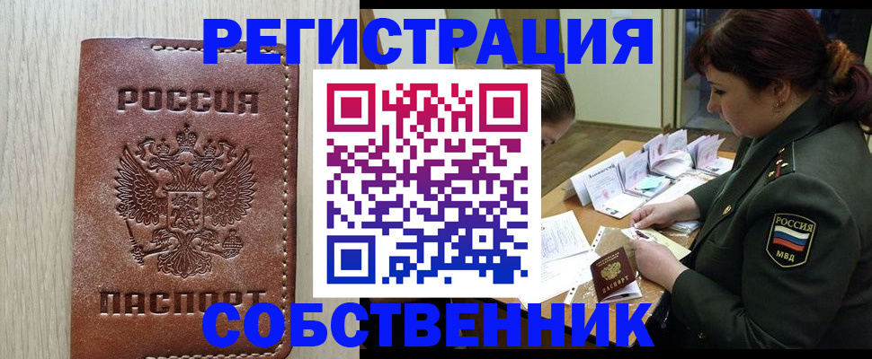 временная регистрация поиск в Курчатове